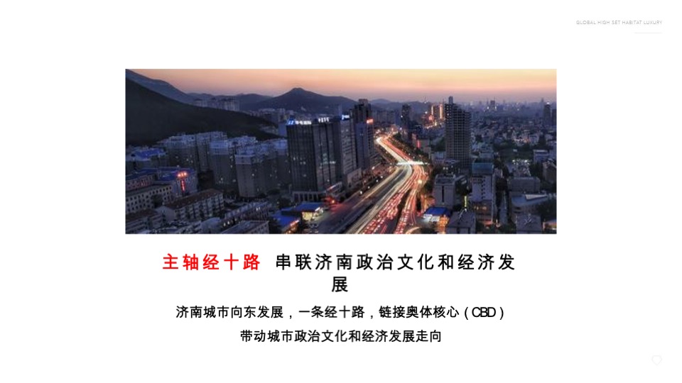 旭辉·铂悦推广策略提报 #济南# #大平层#