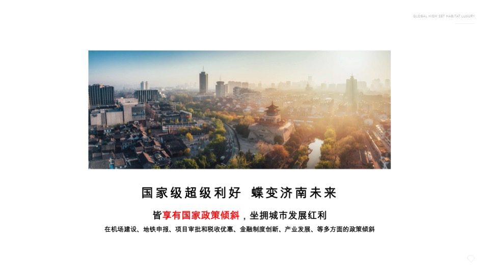 旭辉·铂悦推广策略提报 #济南# #大平层#
