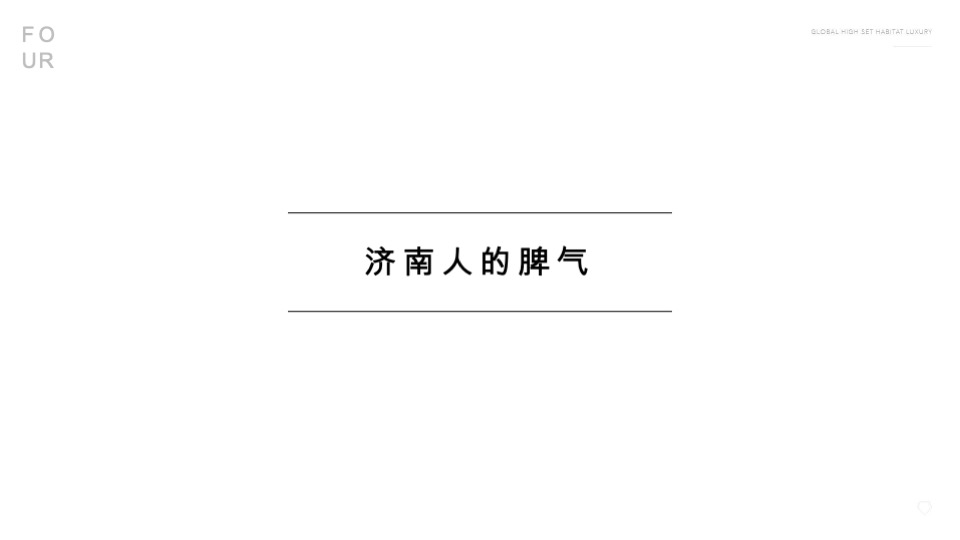 旭辉·铂悦推广策略提报 #济南# #大平层#