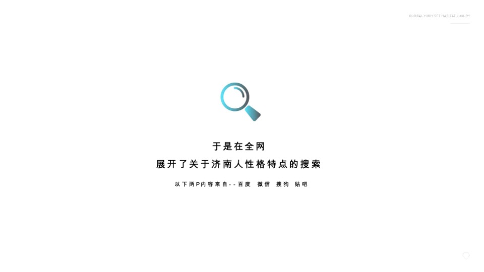 旭辉·铂悦推广策略提报 #济南# #大平层#