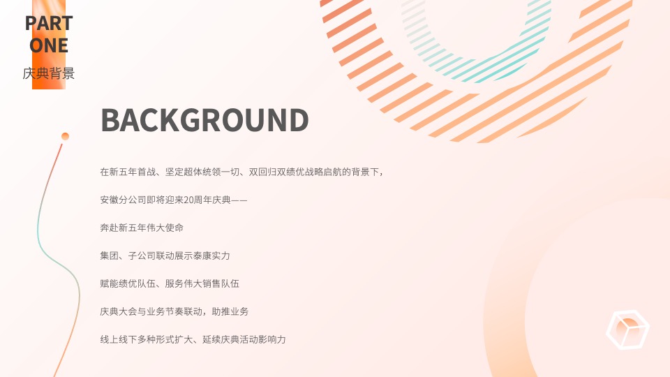 保险公司二十周年庆典（徽煌二十载·泰美新征程主题）活动策划方案