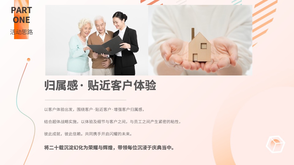 保险公司二十周年庆典（徽煌二十载·泰美新征程主题）活动策划方案