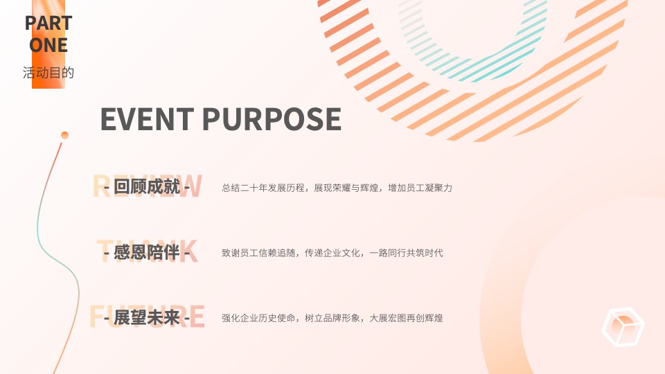 保险公司二十周年庆典（徽煌二十载·泰美新征程主题）活动策划方案