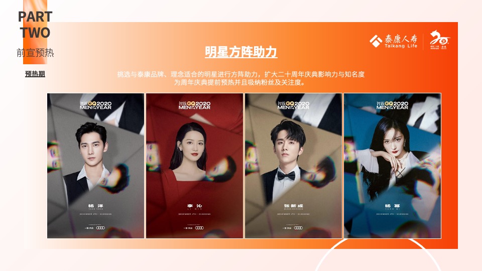 保险公司二十周年庆典（徽煌二十载·泰美新征程主题）活动策划方案