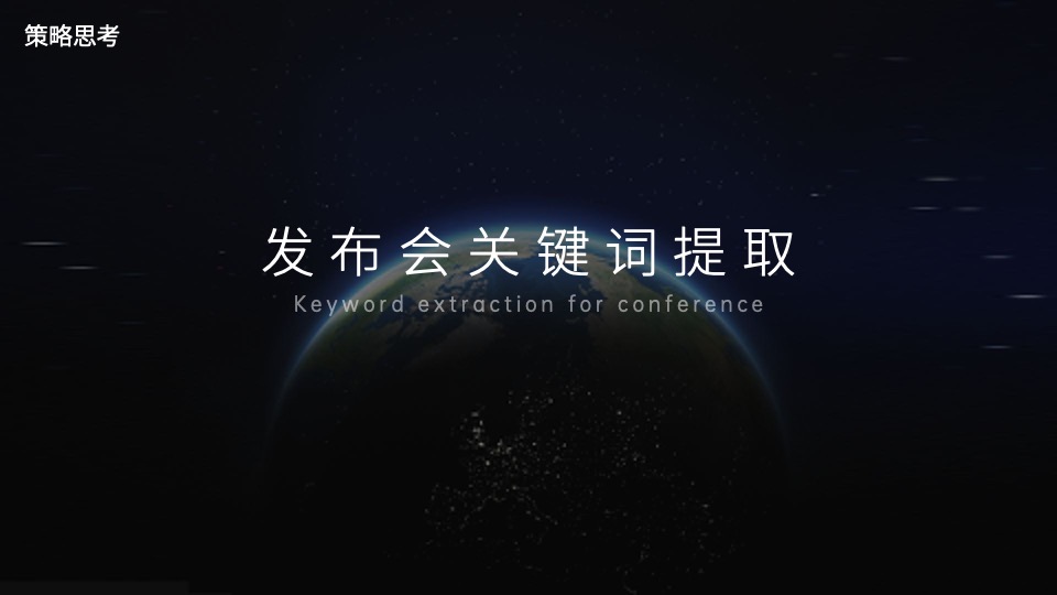 电池品牌新品发布会（核心创能·聚力而行主题）活动概念方案