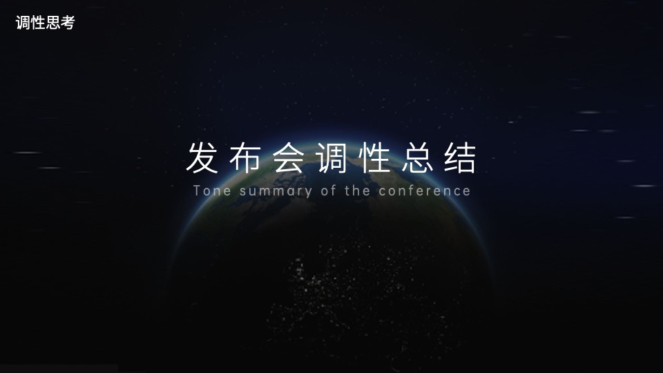 电池品牌新品发布会（核心创能·聚力而行主题）活动概念方案