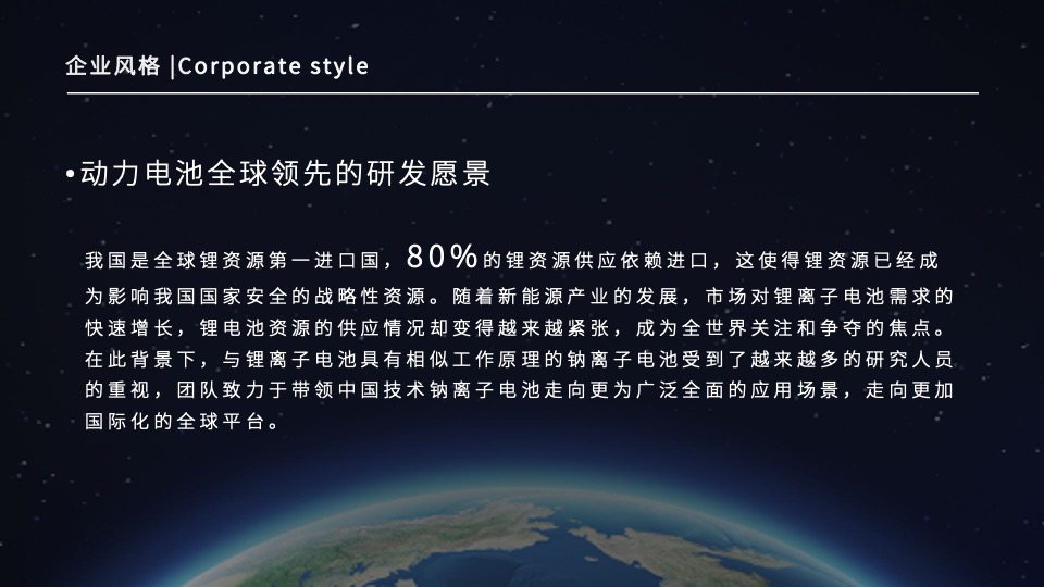 电池品牌新品发布会（核心创能·聚力而行主题）活动概念方案