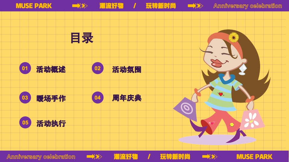 商业广场4周年庆庆典（潮流好物·玩转新时尚主题）活动策划方案