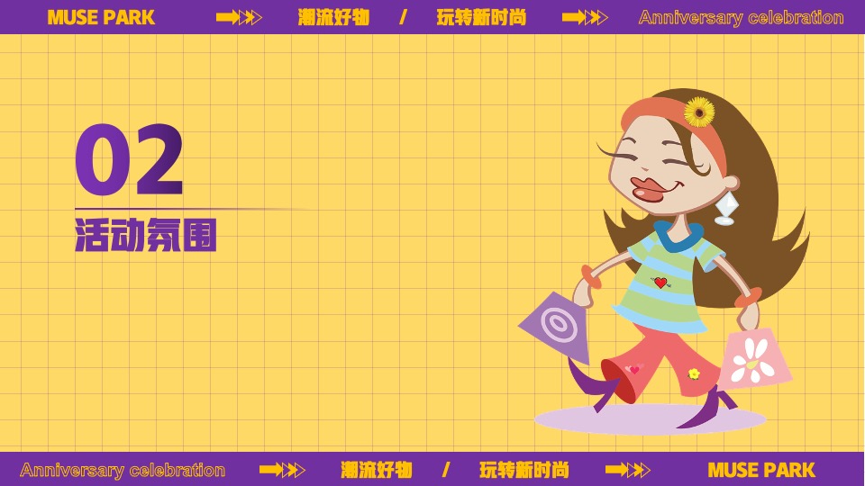 商业广场4周年庆庆典（潮流好物·玩转新时尚主题）活动策划方案