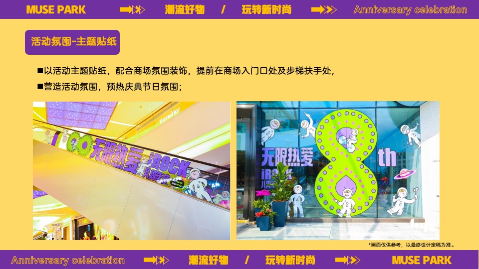 商业广场4周年庆庆典（潮流好物·玩转新时尚主题）活动策划方案