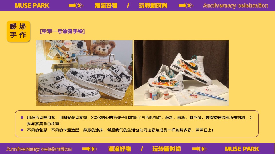 商业广场4周年庆庆典（潮流好物·玩转新时尚主题）活动策划方案