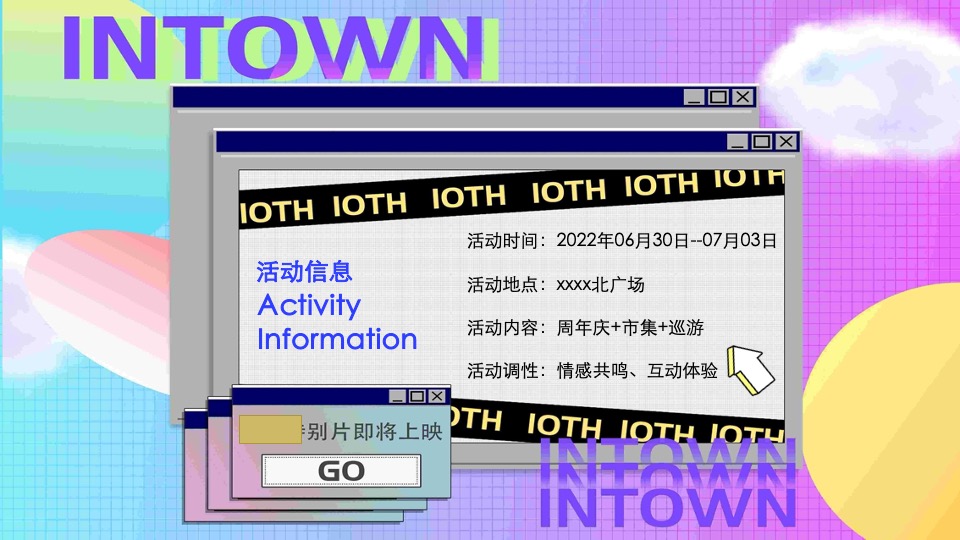 商业广场十周年庆典系列（拾再精彩主题）活动策划方案