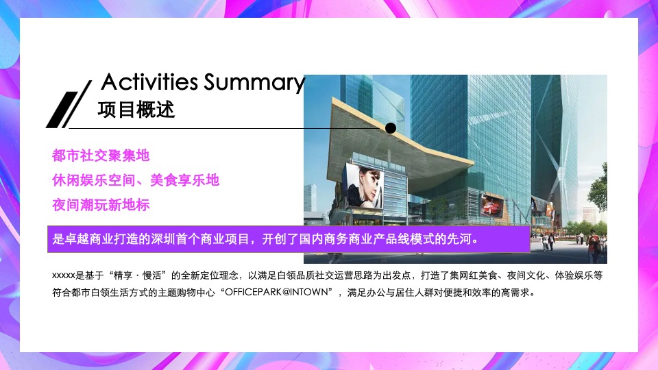 商业广场十周年庆典系列（拾再精彩主题）活动策划方案