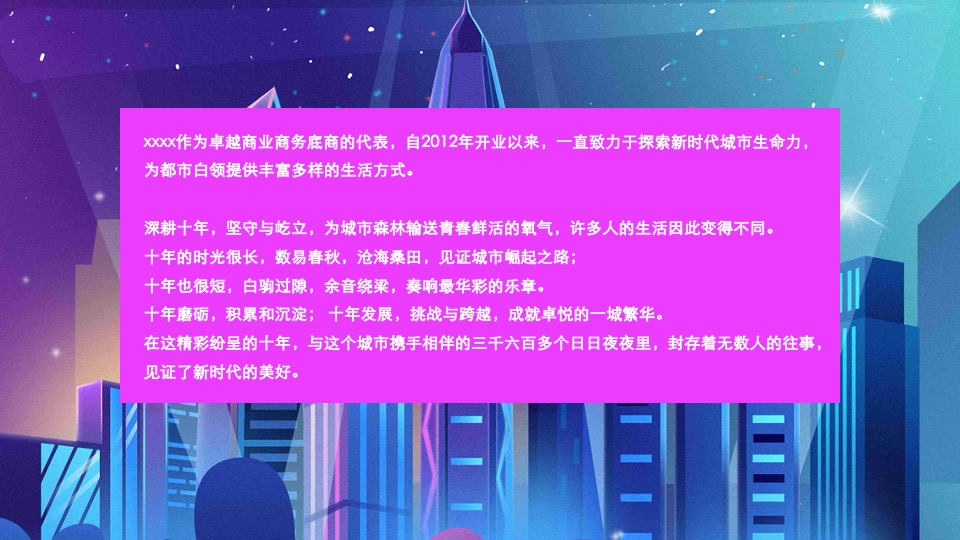 商业广场十周年庆典系列（拾再精彩主题）活动策划方案
