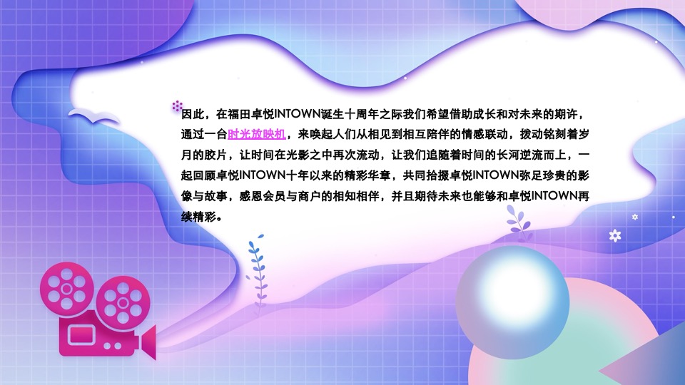商业广场十周年庆典系列（拾再精彩主题）活动策划方案