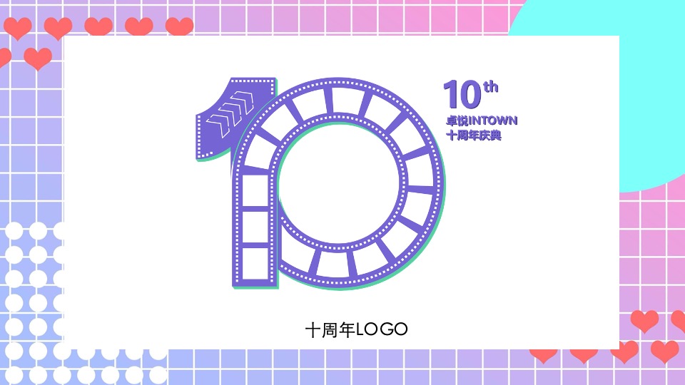 商业广场十周年庆典系列（拾再精彩主题）活动策划方案