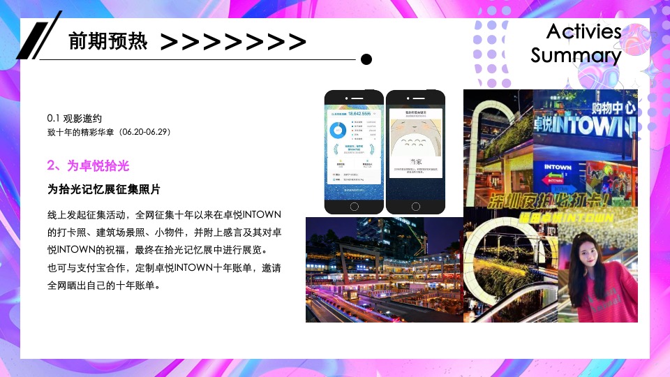 商业广场十周年庆典系列（拾再精彩主题）活动策划方案