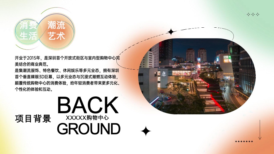 购物中心8周年美陈设计活动策划方案