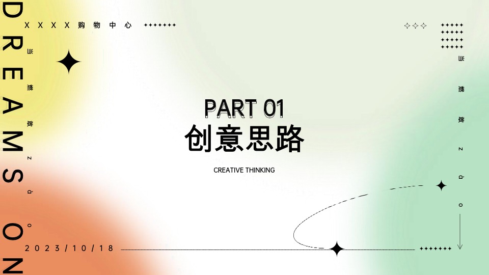 购物中心8周年美陈设计活动策划方案