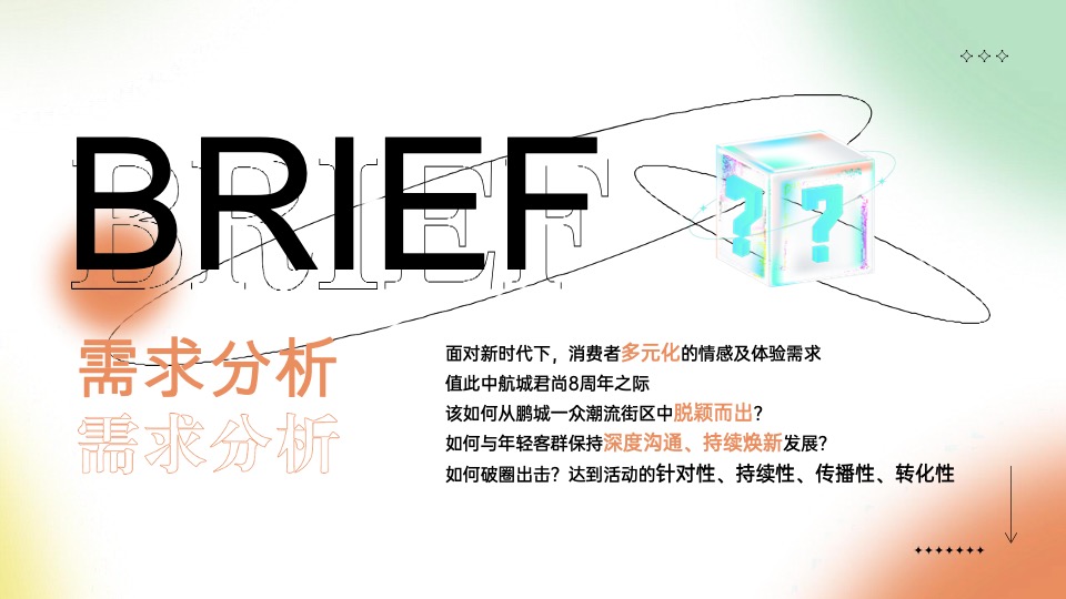 购物中心8周年美陈设计活动策划方案