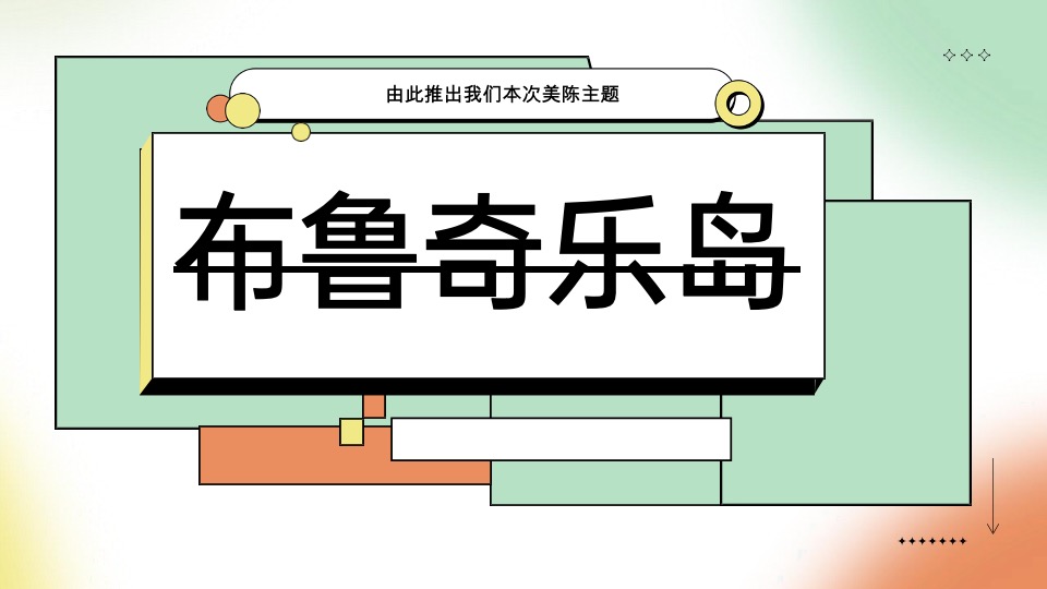 购物中心8周年美陈设计活动策划方案