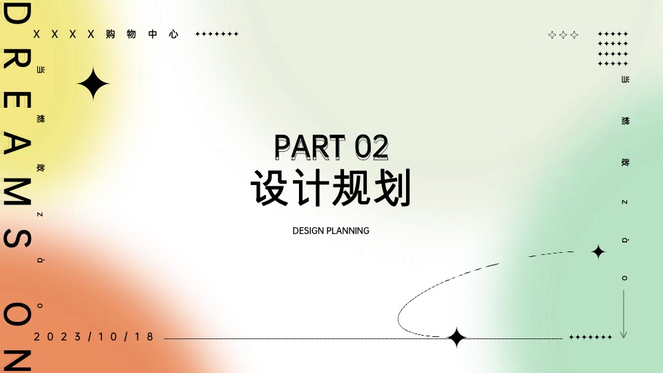 购物中心8周年美陈设计活动策划方案