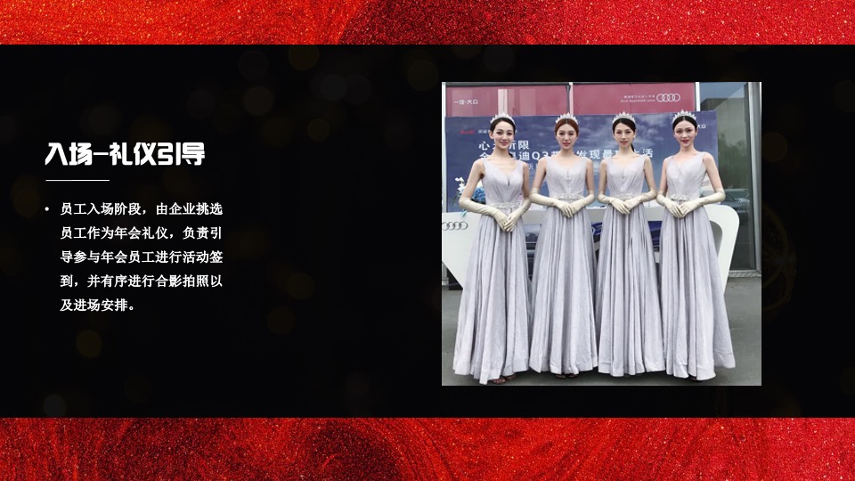 企业年会盛典（好半生戎马·博盛世繁花主题）活动策划方案