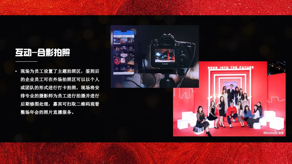 企业年会盛典（好半生戎马·博盛世繁花主题）活动策划方案