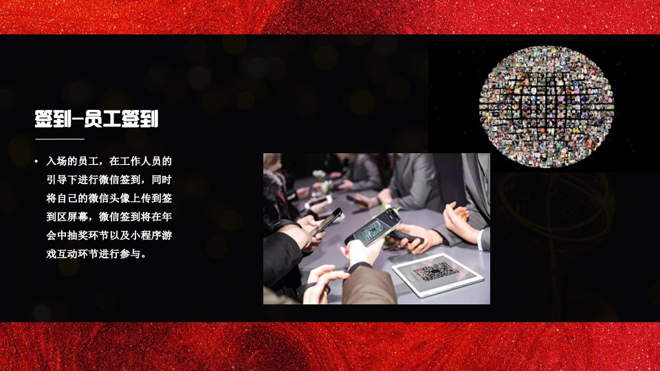 企业年会盛典（好半生戎马·博盛世繁花主题）活动策划方案