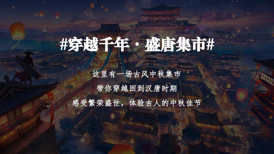 商场地产国韵民俗文化节（穿越盛唐·大典东方主题）活动策划方案