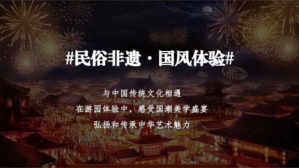 商场地产国韵民俗文化节（穿越盛唐·大典东方主题）活动策划方案