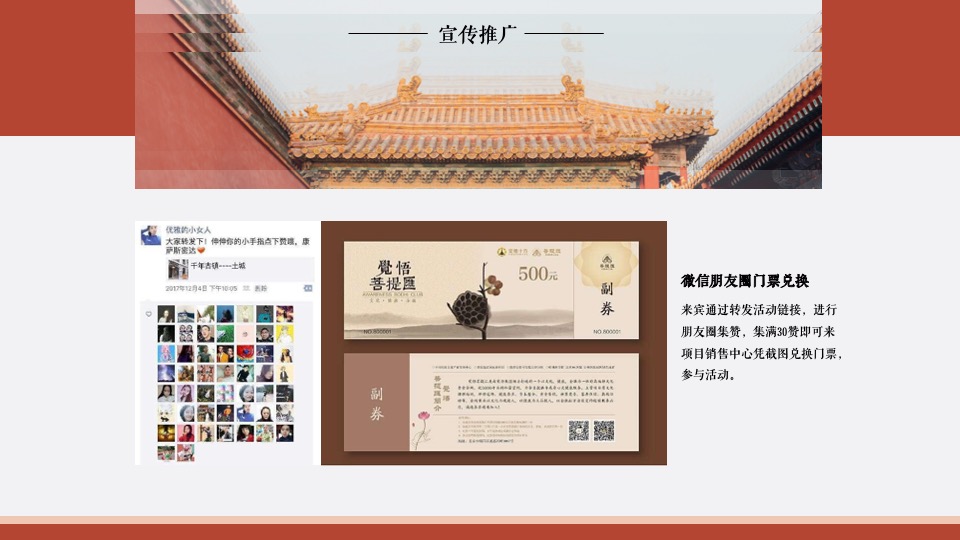 文旅景区汉服节（穿棠汉韵之美主题）活动策划方案