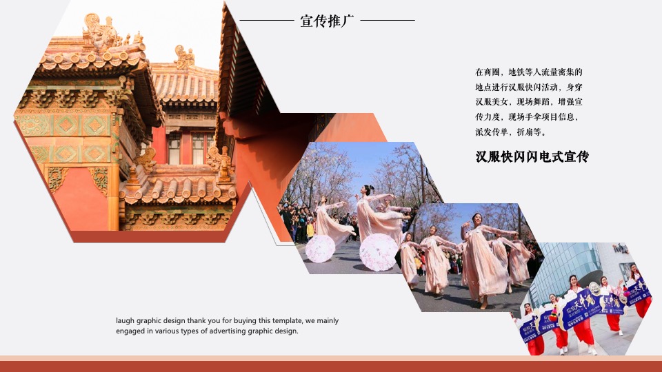 文旅景区汉服节（穿棠汉韵之美主题）活动策划方案