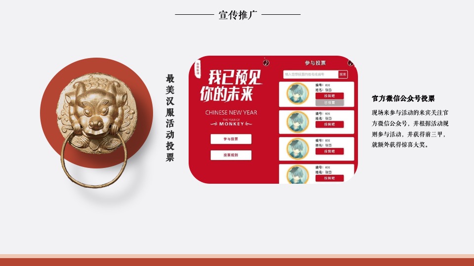 文旅景区汉服节（穿棠汉韵之美主题）活动策划方案