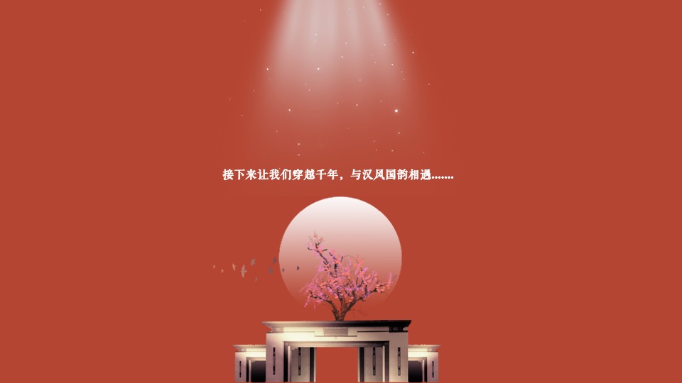 文旅景区汉服节（穿棠汉韵之美主题）活动策划方案