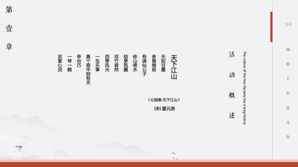 文旅景区汉服节（穿棠汉韵之美主题）活动策划方案