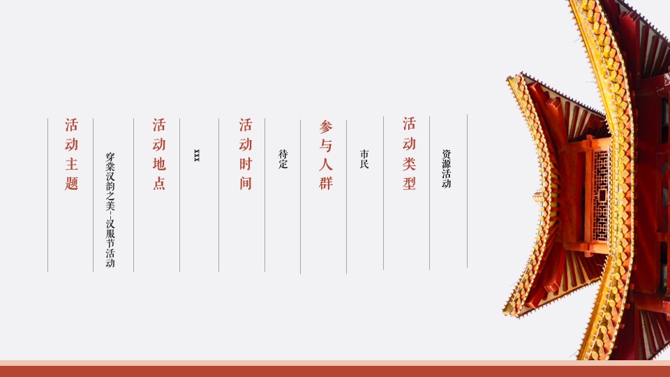 文旅景区汉服节（穿棠汉韵之美主题）活动策划方案