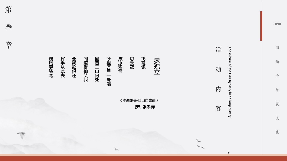 文旅景区汉服节（穿棠汉韵之美主题）活动策划方案