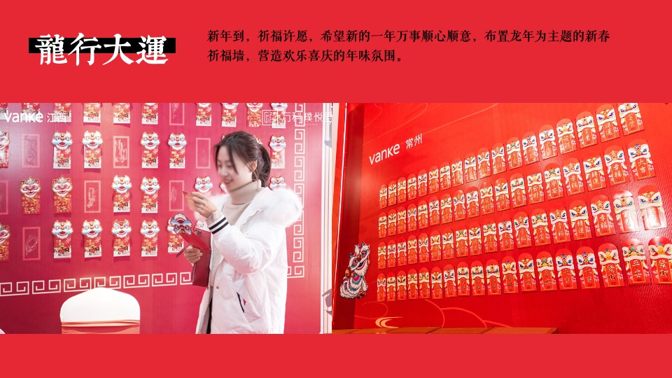 企业龙年新春国潮年会（龙腾四海·万事兴龙主题）活动策划方案