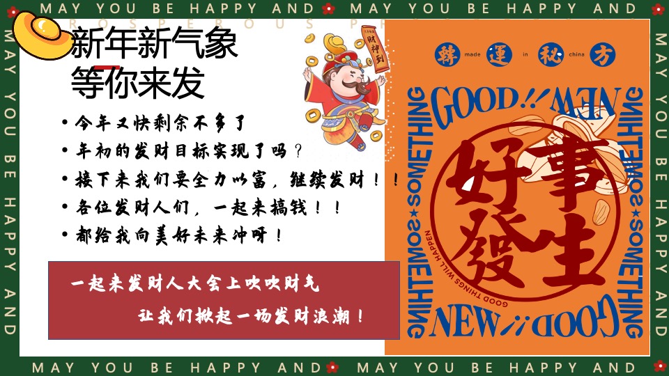 商场地产景区龙年新春发财市集（财运亨通·多财多亿主题）活动策划方案