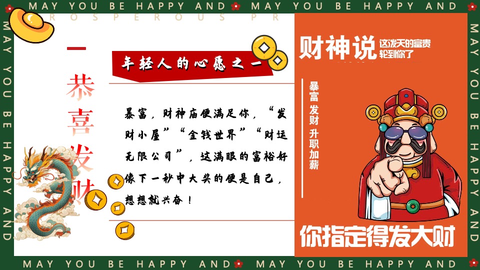 商场地产景区龙年新春发财市集（财运亨通·多财多亿主题）活动策划方案