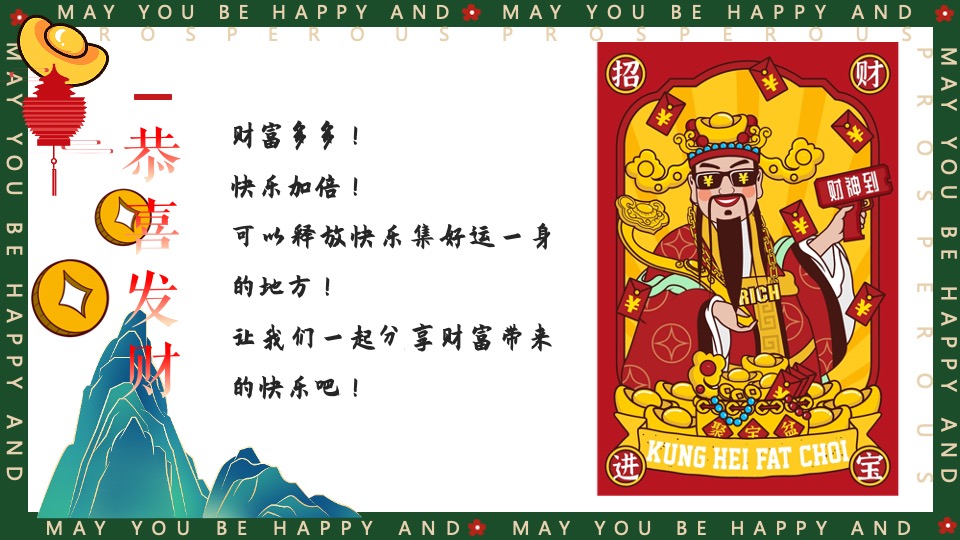 商场地产景区龙年新春发财市集（财运亨通·多财多亿主题）活动策划方案