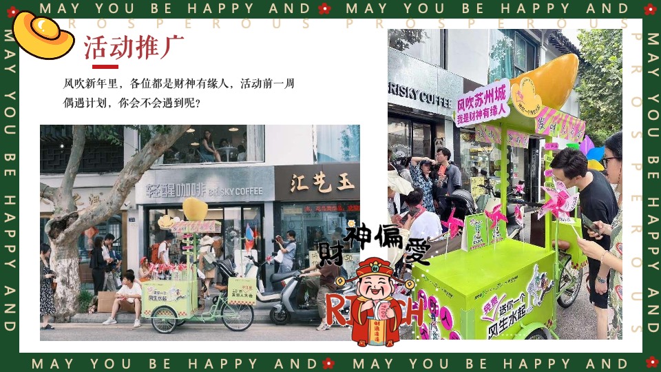 商场地产景区龙年新春发财市集（财运亨通·多财多亿主题）活动策划方案