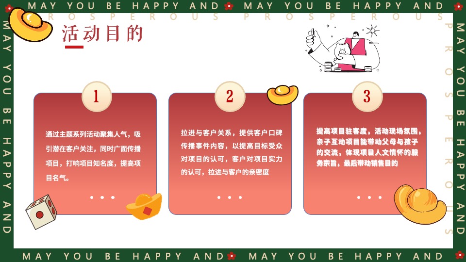 商场地产景区龙年新春发财市集（财运亨通·多财多亿主题）活动策划方案