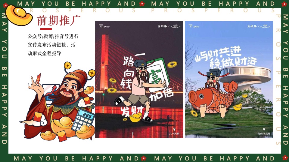 商场地产景区龙年新春发财市集（财运亨通·多财多亿主题）活动策划方案