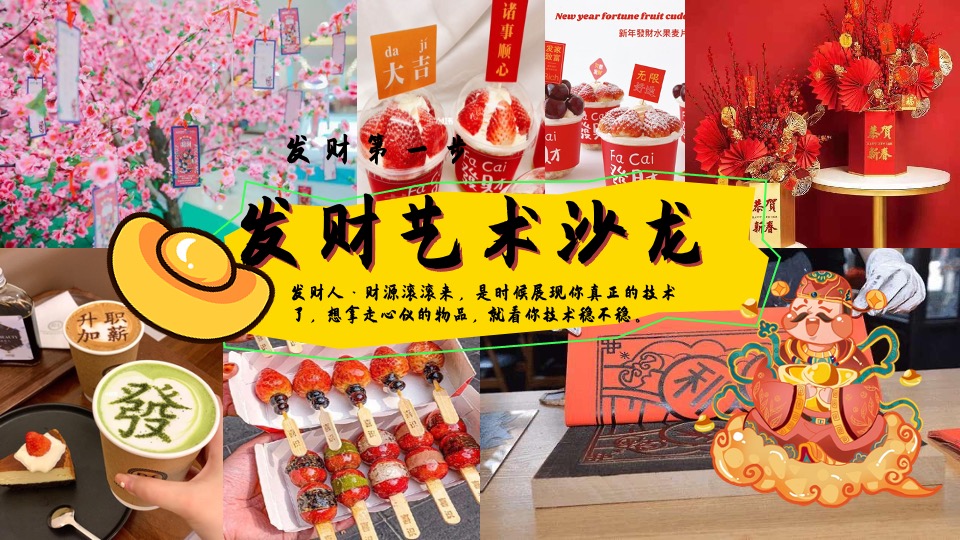 商场地产景区龙年新春发财市集（财运亨通·多财多亿主题）活动策划方案