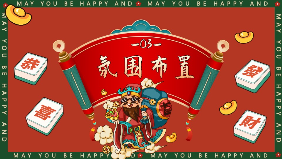 商场地产景区龙年新春发财市集（财运亨通·多财多亿主题）活动策划方案