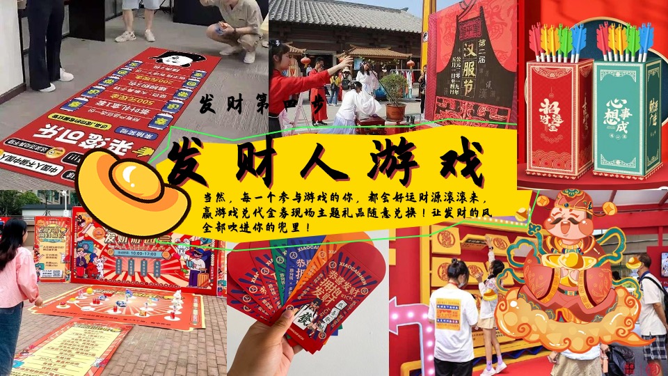 商场地产景区龙年新春发财市集（财运亨通·多财多亿主题）活动策划方案