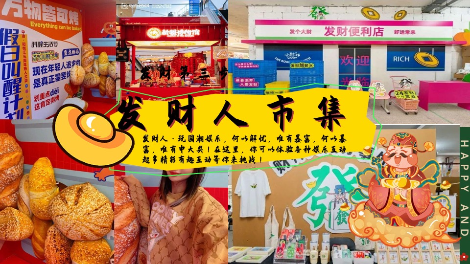 商场地产景区龙年新春发财市集（财运亨通·多财多亿主题）活动策划方案