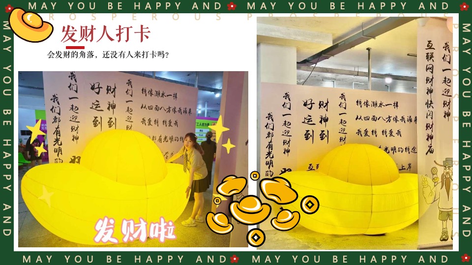 商场地产景区龙年新春发财市集（财运亨通·多财多亿主题）活动策划方案